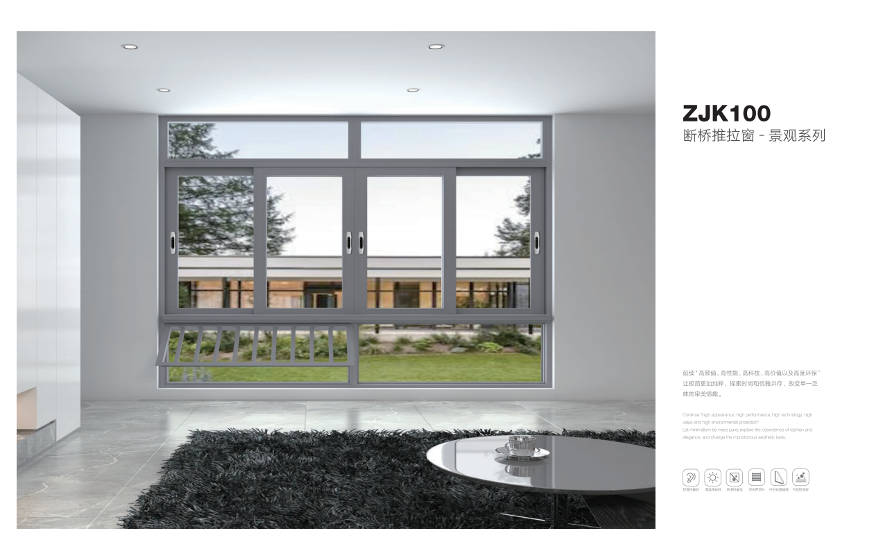 ZJK100推拉窗-景觀系列